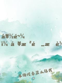 好鬼，別敲門